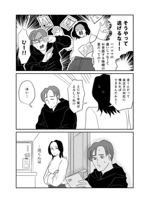 私はだれのママ? #よなきごや ② 