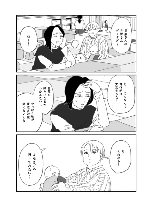 私はだれのママ? #よなきごや ③ 