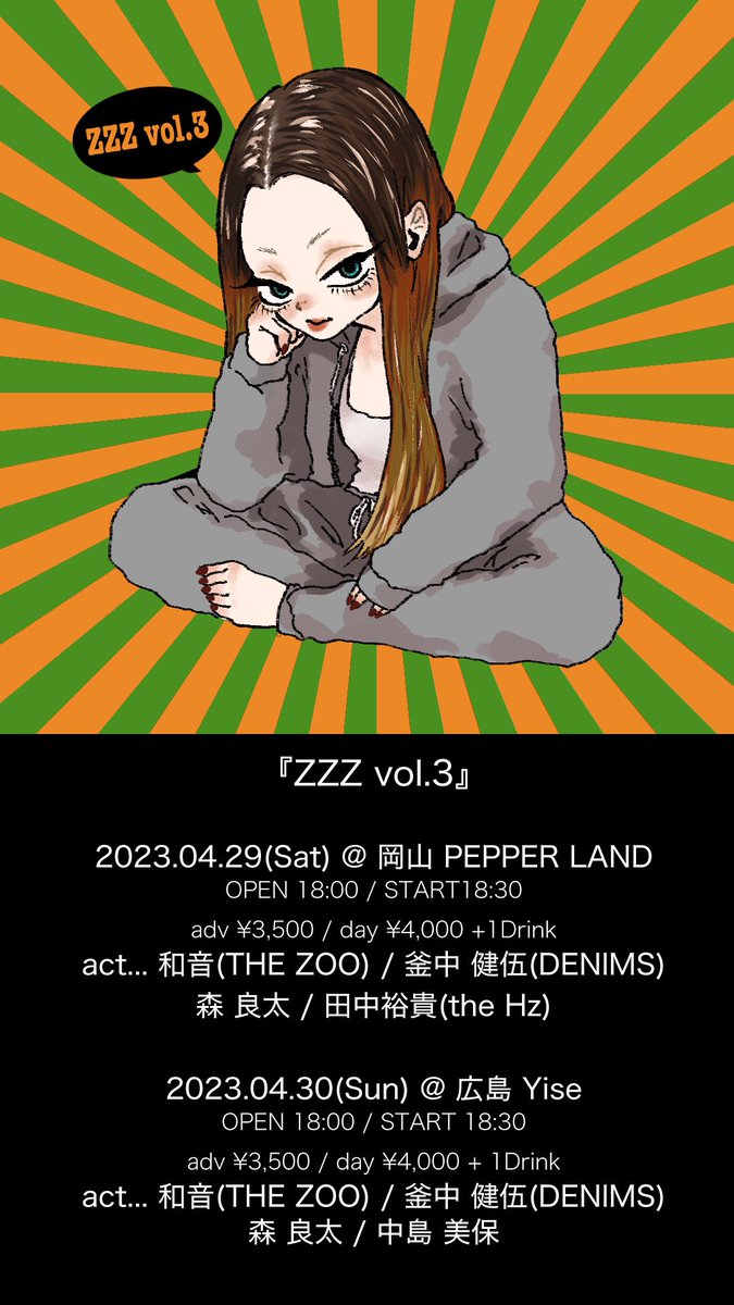 kazune81's tweet photo. 4/29(土)@岡山PEPPER LAND
「ZZZ vol.3」
open 18:00 start 18:30
adv ¥3,500/day ¥4,000
act.和音(THE ZOO)
       釜中 健伍(DENIMS)
　　森 良太
       田中裕貴(the Hz)

本日です！
チケット取り置きはオープンまでオッケです◎
お待ちしてますー！ https://t.co/2e6GmqqICP