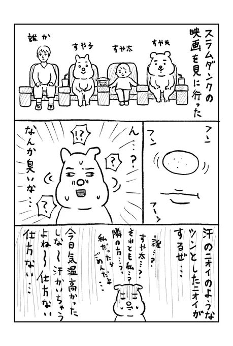 スラムダンクで良かった