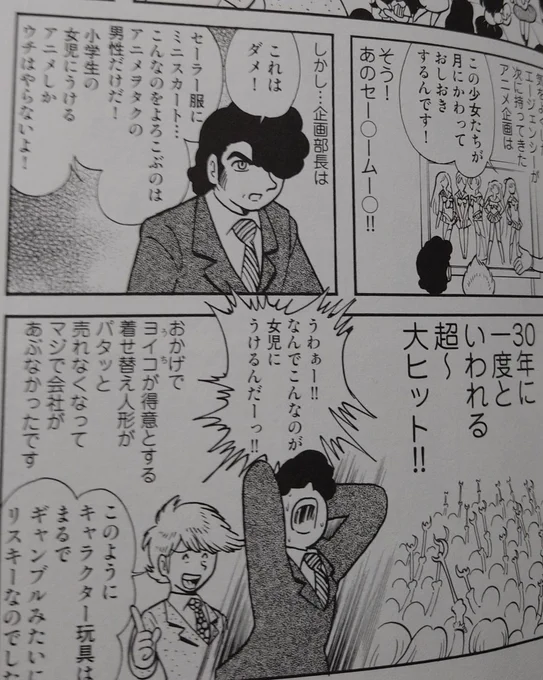 マリオ映画を酷評した人は今頃セーラームーンを蹴って損したタ○ラくらいには苦しんでいるかもしれん