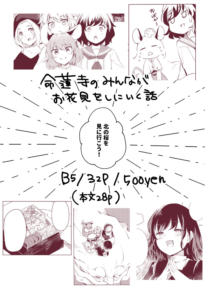 5/7(日)第20回博麗神社春季例大祭 新刊出ます!(2/2)

新刊と、既刊(僅少)とグッズをいくつか持っていきます。新刊通販は後日BOOTHのほか、メロンブックスさんへ委託予定です。
スケブはFANBOX会員さんのみとさせていただきます(後日詳細掲載) 