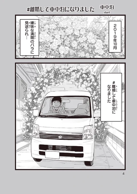 GWちょい出し!#離婚して車中泊になりました 第3巻、単行本だけの描き下ろし30ページ超え!絶賛発売中です。よろしくお願いします!
#車中泊漫画 #エッセイ漫画 