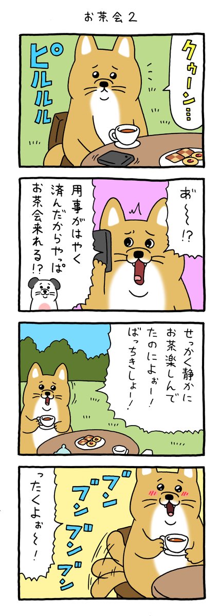 4コマ漫画うっせーワン「お茶会2」qrais.blog.jp/archives/22347…  「うっせーワン」スタンプ発売中!→ https://line.me/S/sticker/22958262