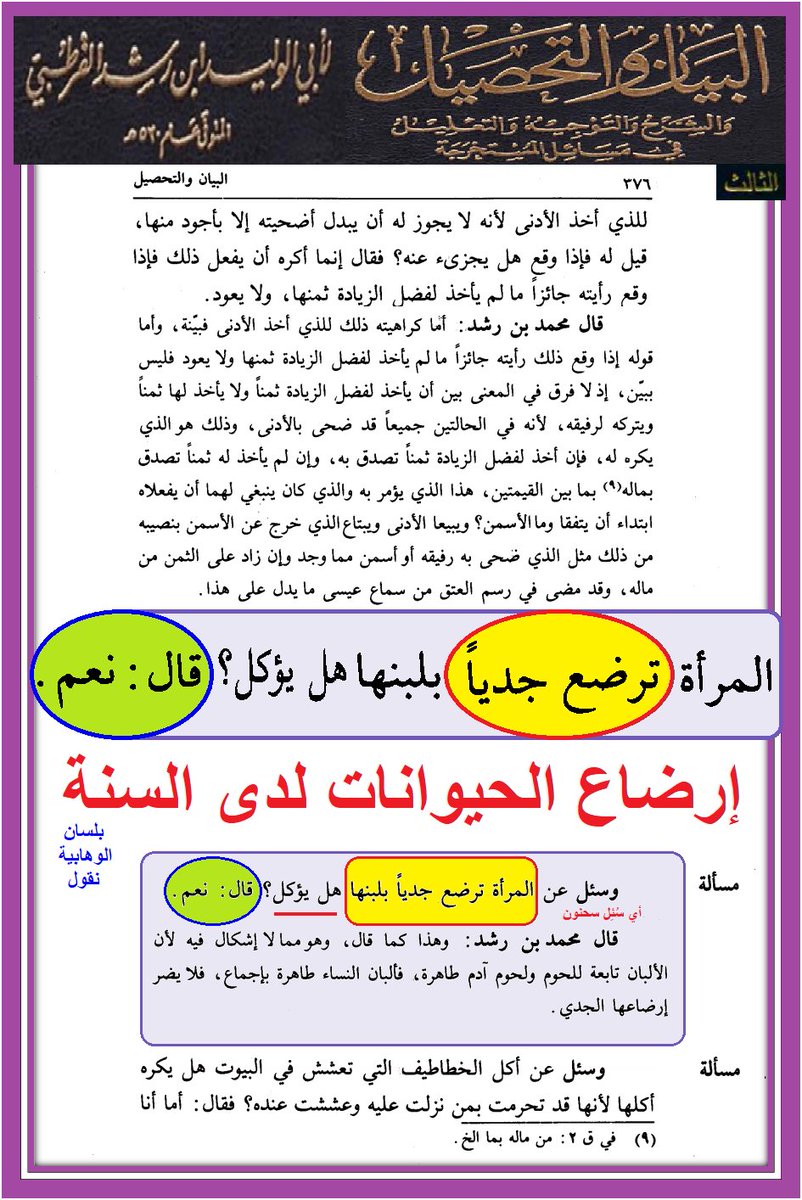 وأنت خليفتي في كل مؤمن بعدي (@wrt54we) on Twitter photo <a href="/Mm_90007/">محمد آل ناصر</a> @lw___m <a href="/Ail____A/">الحربي علي</a> <a href="/mrhamd91211245/">النظر الى وجه علي عبادة</a> <a href="/D9tmrzMt/">اللهم هؤلاء هم أهل بيتي</a> <a href="/Saq45058720/">*C*</a> <a href="/B3YH58/">ME من كنت مولاه فهذا علي مولاه</a> <a href="/1HAMZA125/">بخ بخ لك يا ابن أبي طالب أصبحت وأمسيت مولى كل مؤمن</a> <a href="/qyhsm1/">حديث سفينة نوح صحيح</a> <a href="/E34N9/">يا أمير المؤمنين</a> <a href="/S22TSB/">الحسن والحسين سيدا شباب أهل الجنة</a> <a href="/IQsrmHd3832/">ولسوف</a> <a href="/B6G48/">ALI</a> <a href="/hasheme_q/">⸄н⸅⸄α⸅⸄s⸅⸄н⸅⸄є⸅⸄м⸅⸄⸅⸄⸅⸄⸅⸄q⸅</a> <a href="/hassnalsady13/">Hassanalsady@13</a> <a href="/maha____qai/">🌺مها 🌺</a> <a href="/fl65349022/">فاضل</a> <a href="/Saydhsein123/">علي</a> <a href="/qnbr30460147/">قنبر</a> <a href="/kwl69907/">كول</a> <a href="/FFd09719233/">F-D</a> <a href="/astedh00000/">مطنوخ</a> <a href="/bdw84583855/">عبد المطلب</a> @Mmmmsl22100 <a href="/n010c7000000/">محمد المصري</a> @zhrn000 <a href="/bdlzyz45189314/">عبد العزيز المغربي</a> @co90p0 وهذا الرد على إستهزاء #الوهابية أتباع الشيخ #ابن_تيمية بأنفسهم من خلال ما تم استغفالهم به حول رواية العناق وأكل لحمها وشرب لبنها
هذا شيخهم ابن تيمية يقول جائز وبلا قيد
إمام #السنة الأعظم #أبوحنيفة يقول بالجواز مع قيد ان تأكل العشب
وكذلك #سحنون والموالك
ibenalnajaf.com/p/22-12.html <a href="/Mm_90007/">محمد آل ناصر</a> @lw___m <a href="/Ail____A/">الحربي علي</a> <a href="/mrhamd91211245/">النظر الى وجه علي عبادة</a> <a href="/D9tmrzMt/">اللهم هؤلاء هم أهل بيتي</a> <a href="/Saq45058720/">*C*</a> <a href="/B3YH58/">ME من كنت مولاه فهذا علي مولاه</a> <a href="/1HAMZA125/">بخ بخ لك يا ابن أبي طالب أصبحت وأمسيت مولى كل مؤمن</a> <a href="/qyhsm1/">حديث سفينة نوح صحيح</a> <a href="/E34N9/">يا أمير المؤمنين</a> <a href="/S22TSB/">الحسن والحسين سيدا شباب أهل الجنة</a> <a href="/IQsrmHd3832/">ولسوف</a> <a href="/B6G48/">ALI</a> <a href="/hasheme_q/">⸄н⸅⸄α⸅⸄s⸅⸄н⸅⸄є⸅⸄м⸅⸄⸅⸄⸅⸄⸅⸄q⸅</a> <a href="/hassnalsady13/">Hassanalsady@13</a> <a href="/maha____qai/">🌺مها 🌺</a> <a href="/fl65349022/">فاضل</a> <a href="/Saydhsein123/">علي</a> <a href="/qnbr30460147/">قنبر</a> <a href="/kwl69907/">كول</a> <a href="/FFd09719233/">F-D</a> <a href="/astedh00000/">مطنوخ</a> <a href="/bdw84583855/">عبد المطلب</a> @Mmmmsl22100 <a href="/n010c7000000/">محمد المصري</a> @zhrn000 <a href="/bdlzyz45189314/">عبد العزيز المغربي</a> @co90p0 وهذا الرد على إستهزاء #الوهابية أتباع الشيخ #ابن_تيمية بأنفسهم من خلال ما تم استغفالهم به حول رواية العناق وأكل لحمها وشرب لبنها
هذا شيخهم ابن تيمية يقول جائز وبلا قيد
إمام #السنة الأعظم #أبوحنيفة يقول بالجواز مع قيد ان تأكل العشب
وكذلك #سحنون والموالك
ibenalnajaf.com/p/22-12.html
