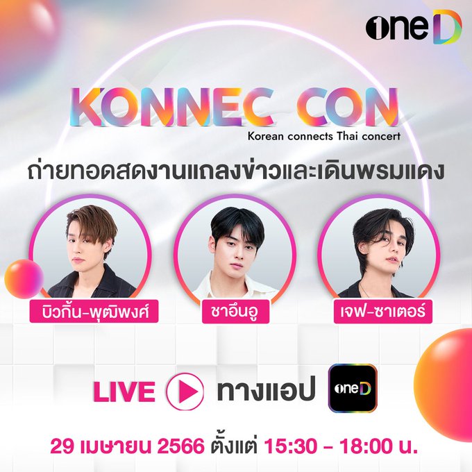 jeffsaturperu's tweet photo. INFORMACION SOBRE EL EVENTO KONNEC CON Impact Exhibition

⏰ 3:30 am hora peruana 
#️⃣: KonnecEvexJeffSatur (usar en el horario previsto que seria 3:00 am hora peruana)
🔴 EN VIVO: https://t.co/3RyFmYx6x6

#JeffSatur #Saturdayss #StudioOnSaturn #3ลูกรักพระเจ้า #KonnecThai https://t.co/hTr91chQv7
