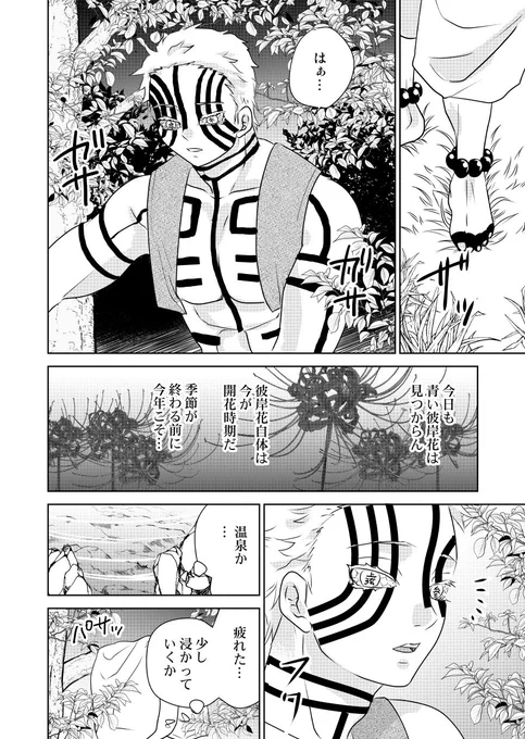 生存IF刀i鍛i冶編 ～🔥柱湯けむり旅～       ■❄️再び 1/2 ※🔥さん総愛され