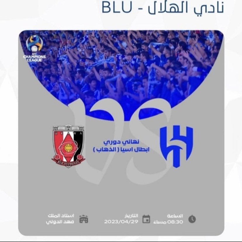 pllms4's tweet photo. السلام عليكم
 عندي تذكره مباراة الهلال واوراوا للبيع
  الي يبيها وصامل يكلمني 💙💙 

"تذاكر"
" الهلال واوراوا" https://t.co/BO8ns0aajg