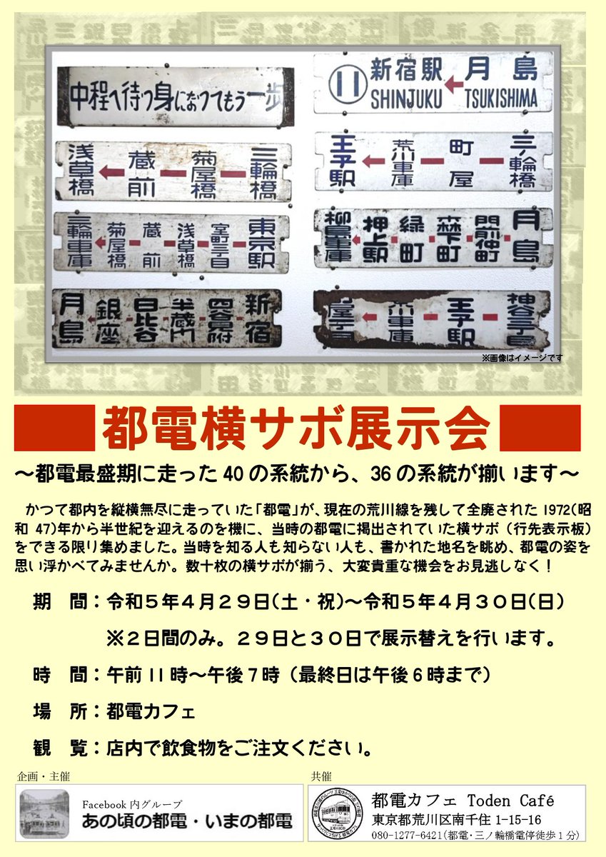 都電横サボ展示会 - Search / X