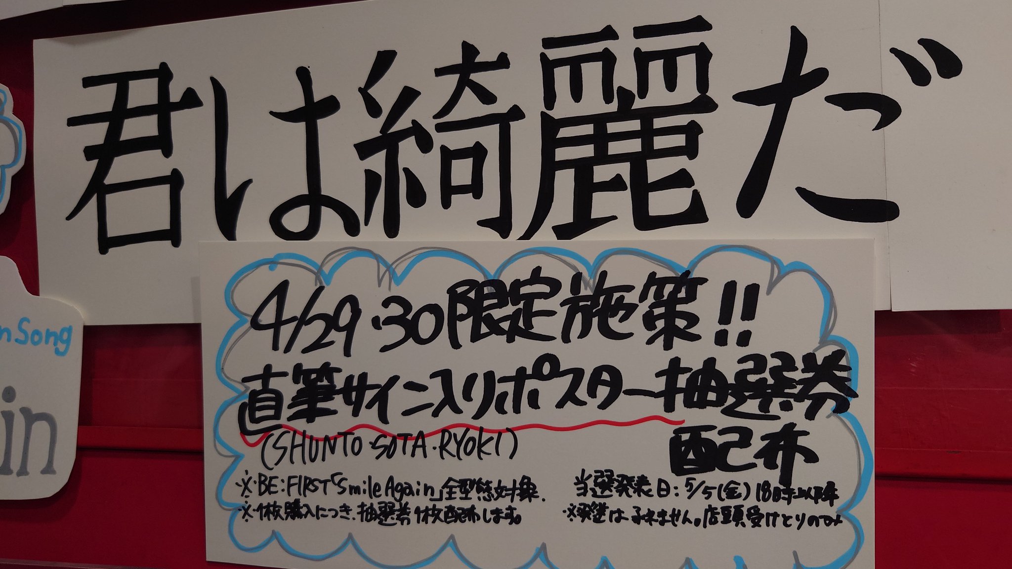 BEFIRST 訪店記念キャンペーン 直筆サインポスター BE:FIRST、デビュー記念キャンペーンをタワーレコードで実施