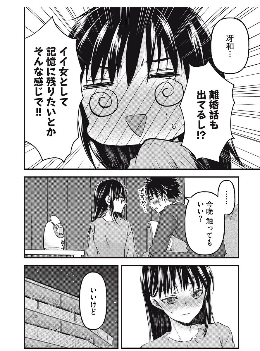 kawapara's tweet photo. セッ…が原因で離婚予定夫婦がなんでかイチャつく話1 https://t.co/3XtuhRj3JT