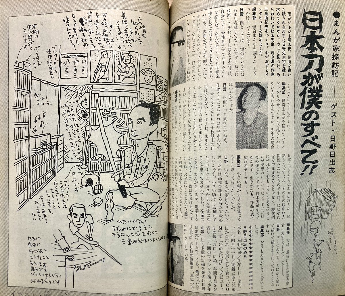 日野日出志先生の仕事場。三島事件はつい去年のこと。