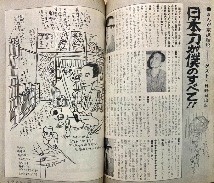 日野日出志先生の仕事場。三島事件はつい去年のこと。