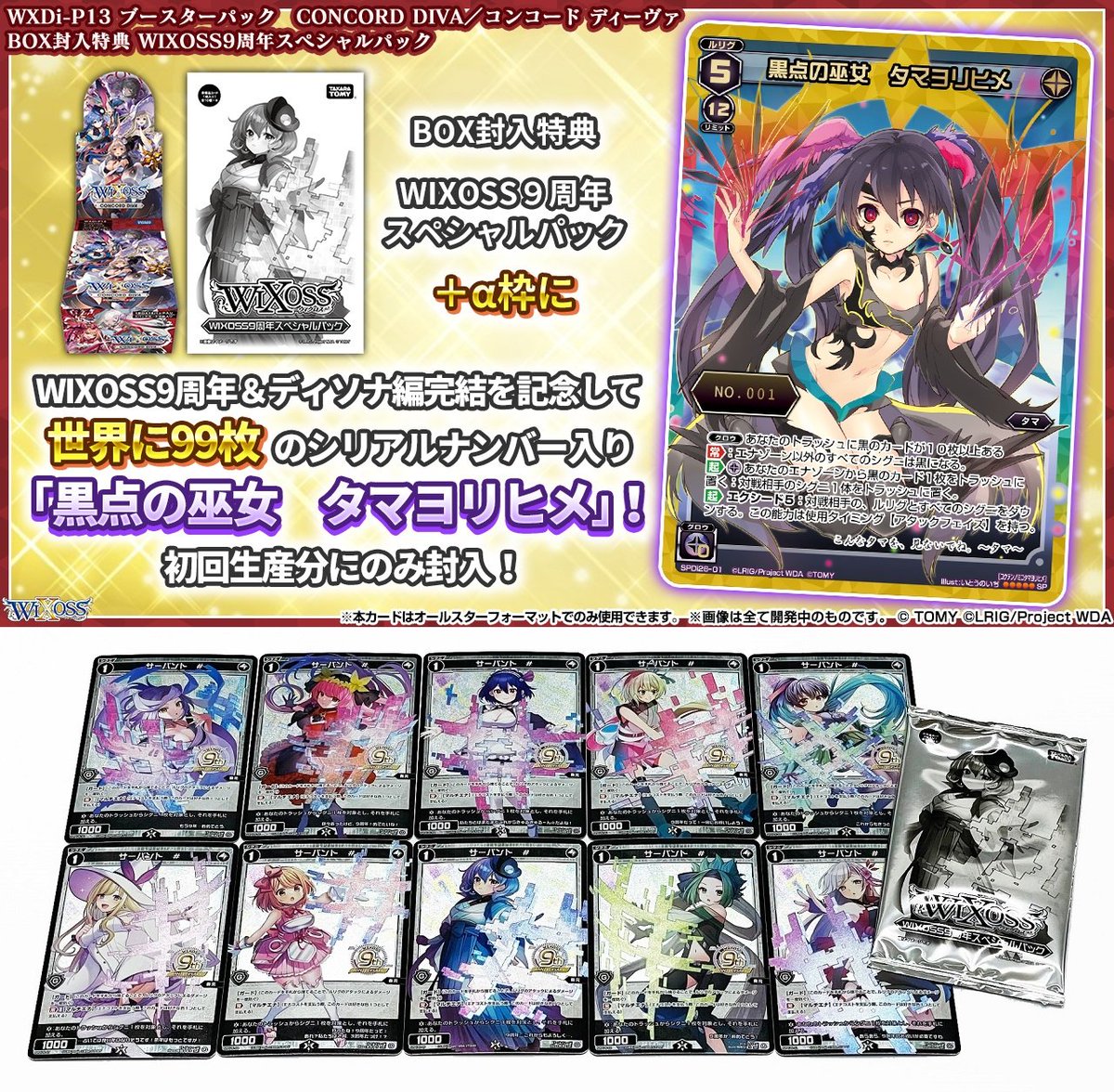 黒点の巫女 タマヨリヒメ SP シリアル 末尾0（wixoss ウィクロス