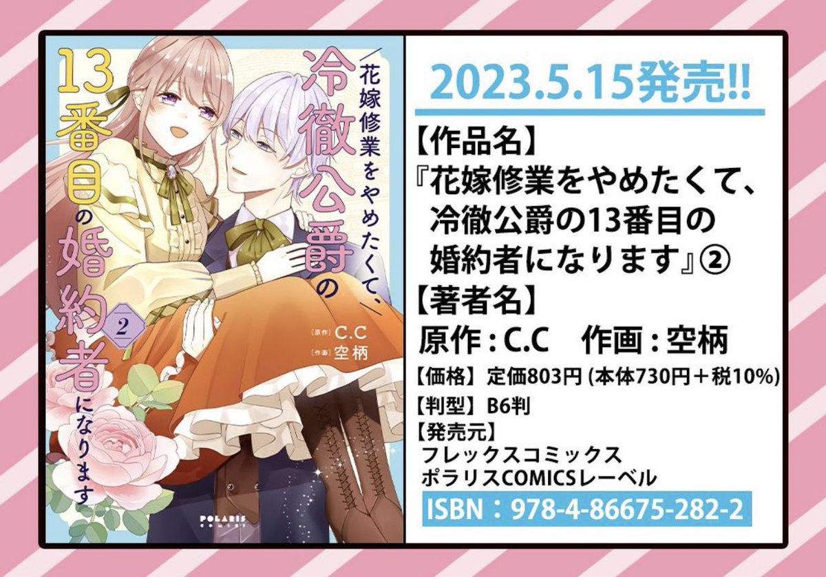 📕5/15発売📕

『今日、駅で見た可愛い女の子。』①
https://t.co/TFLjuu8OYr

『殿と犬』②
https://t.co/UOTdg6lvGW

『花嫁修業をやめたくて、冷徹公爵の13番目の婚約者になります』②
https://t.co/rGH5RnRTcD

書店で本を予約&amp;探す時はこの画像を書店員さんに見せるとスムーズです🌷 