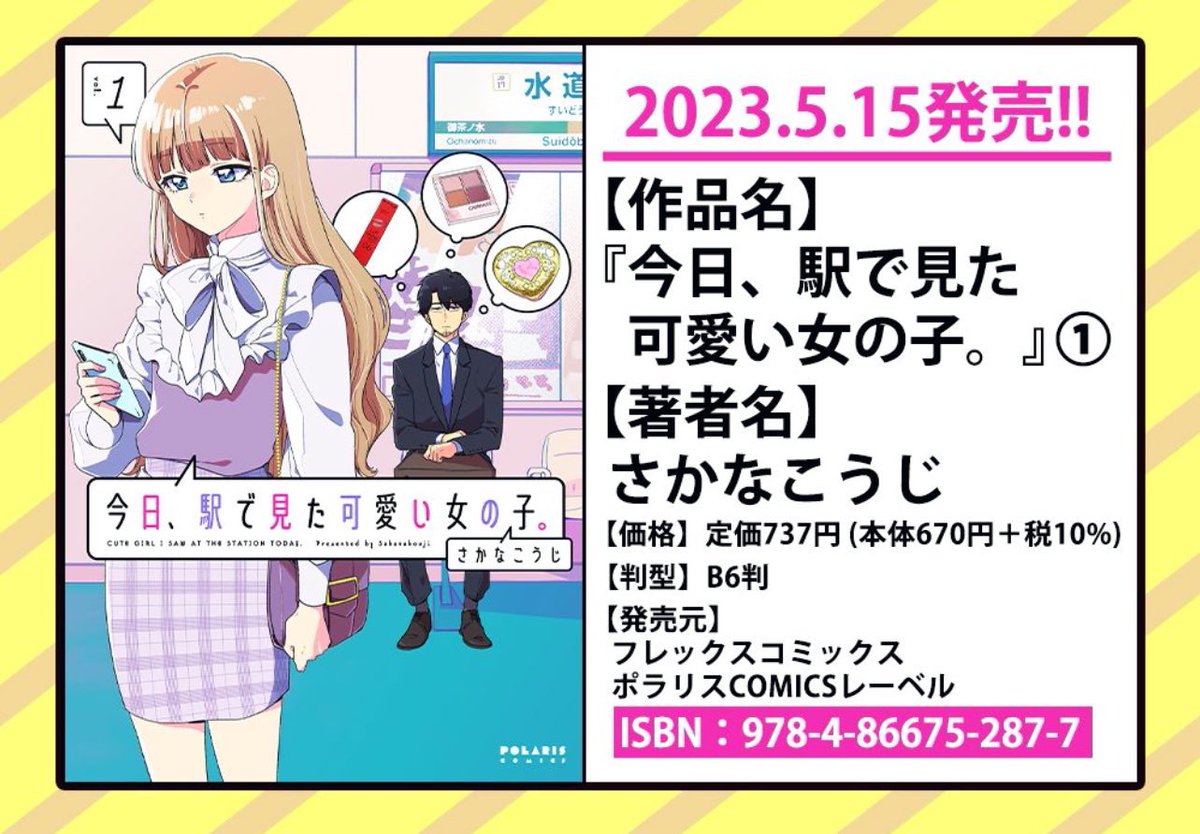 📕5/15発売📕

『今日、駅で見た可愛い女の子。』①
https://t.co/TFLjuu8OYr

『殿と犬』②
https://t.co/UOTdg6lvGW

『花嫁修業をやめたくて、冷徹公爵の13番目の婚約者になります』②
https://t.co/rGH5RnRTcD

書店で本を予約&amp;探す時はこの画像を書店員さんに見せるとスムーズです🌷 