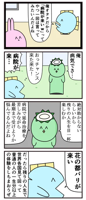 魚の4コマ「病院が来い」 