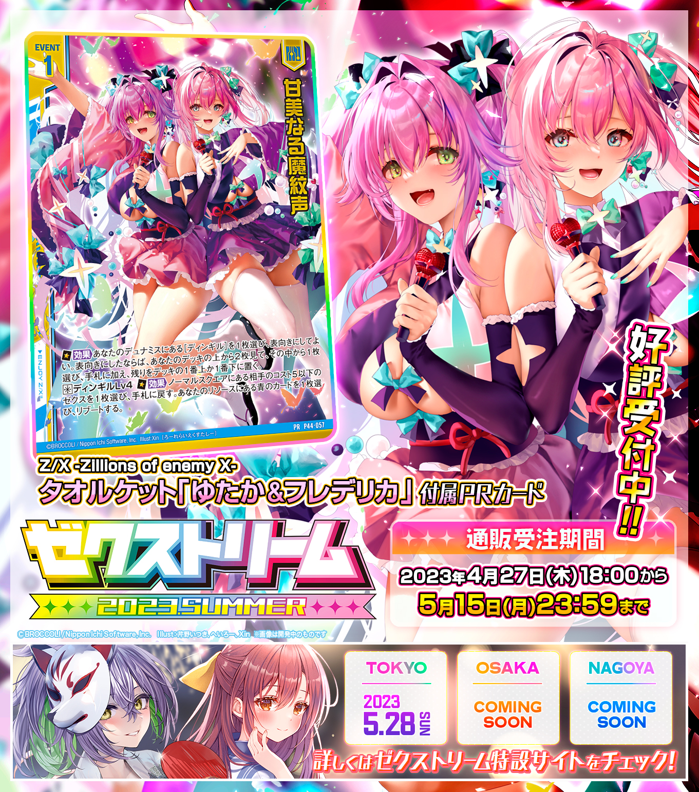 Z/X ゼクス 甘美なる魔紋声 SEC 力強 シークレット