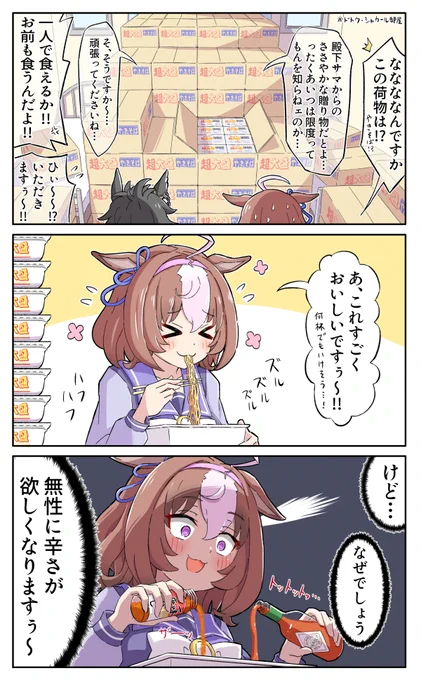 かけずにはいられないドトウ #ウマ娘