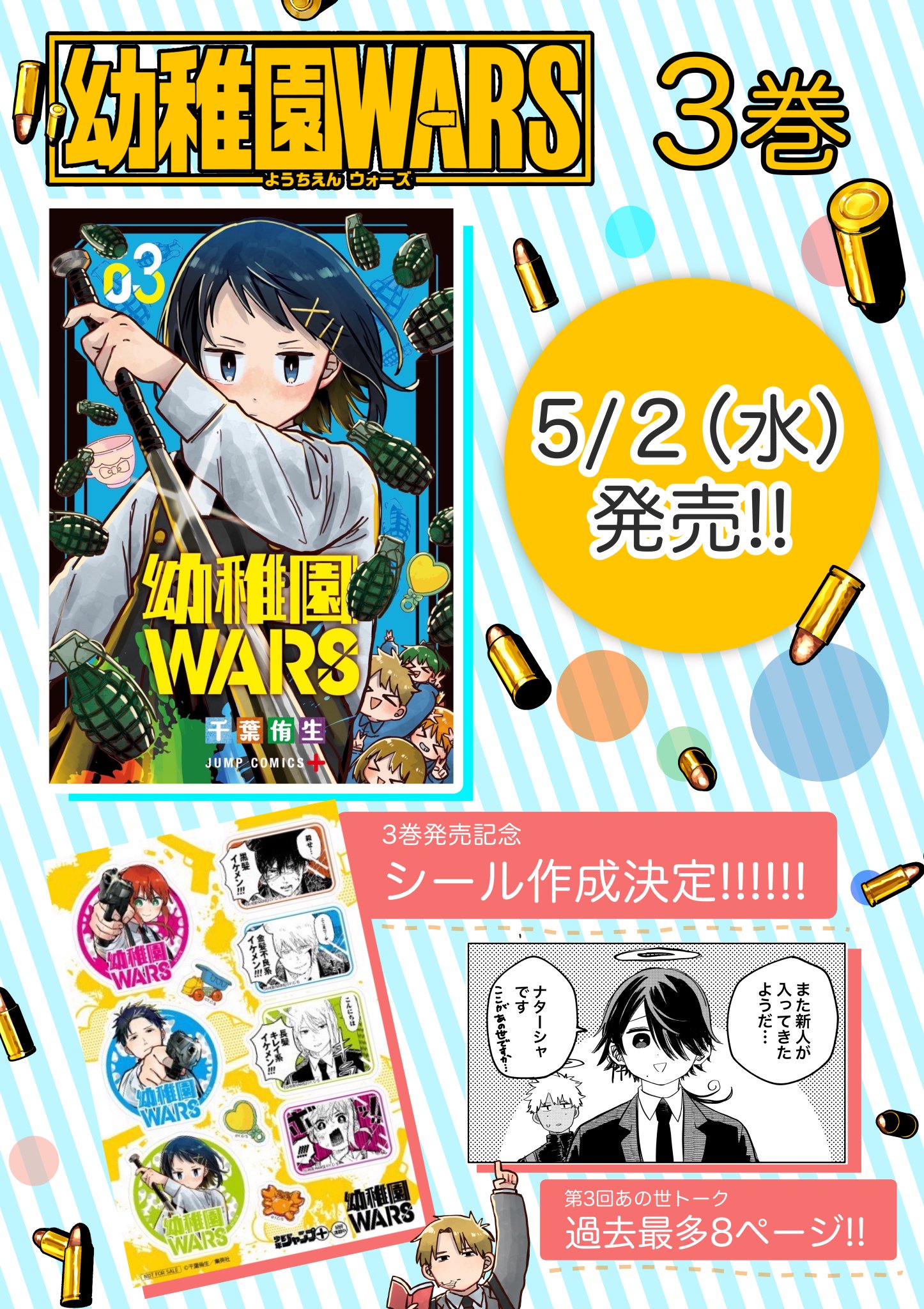 幼稚園wars サイン付き 漫画3巻 特典 千葉侑生@幼稚園WARS on X: 