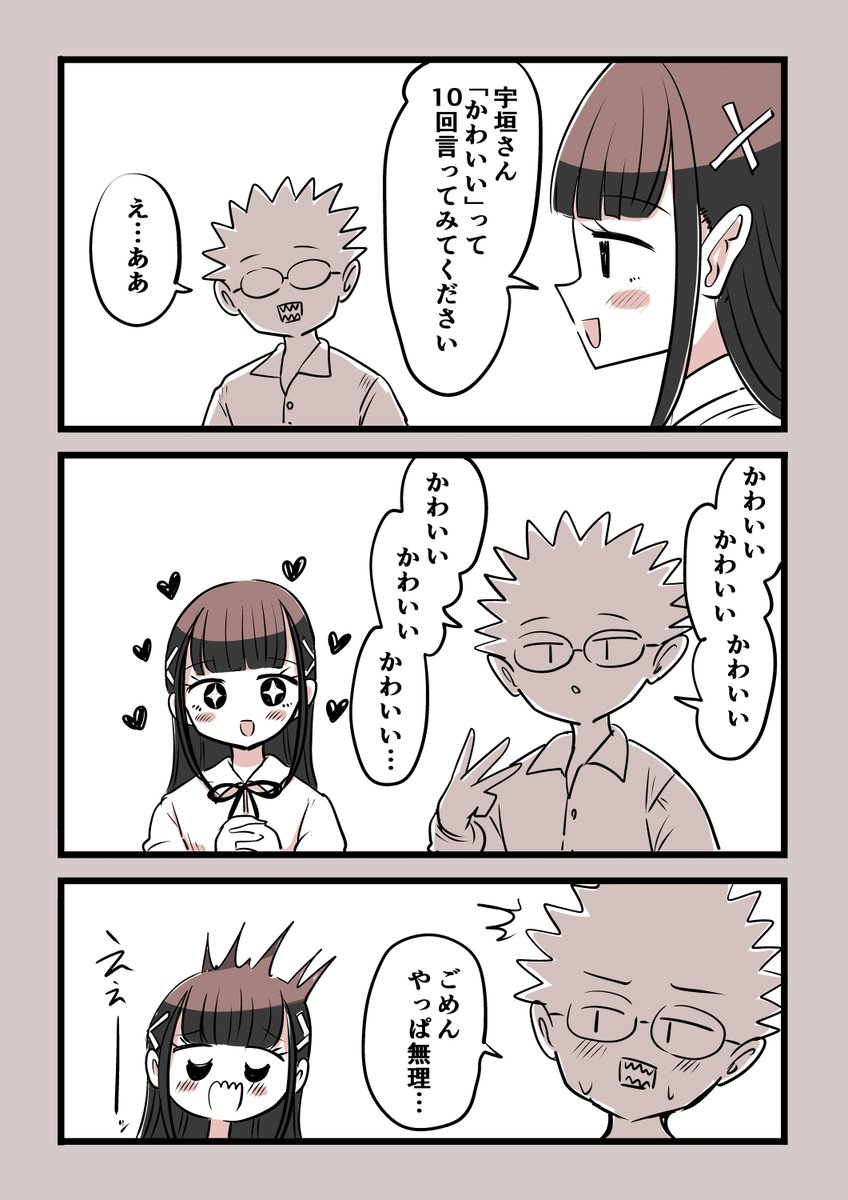 オタサーの女装男子 いつかの話