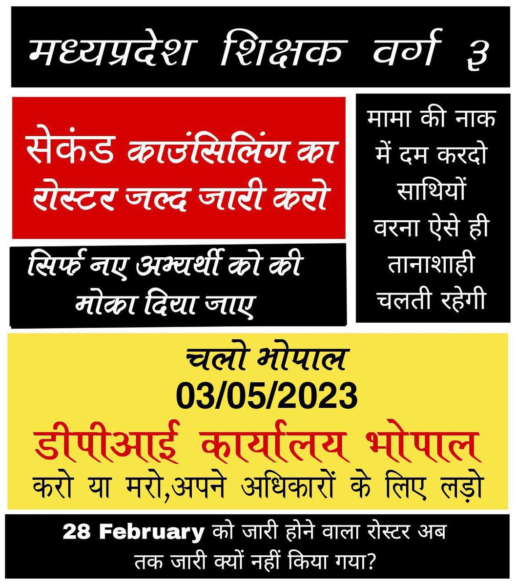 varshaRajput000's tweet photo. अप्रैल माह भी निकल गया लेकिन रोस्टर की कोई ख़बर नहीं ,अब वर्ग 3 अभ्यार्थियों से धैर्य की उम्मीद न करें।   @schooledump @CMMadhyaPradesh @ChouhanShivraj @WelfareTribal @Indersinghsjp 
#वर्ग3_2nd_काउंसिलिंग_रोस्टर_जारी_करो https://t.co/GZUqjfM25D