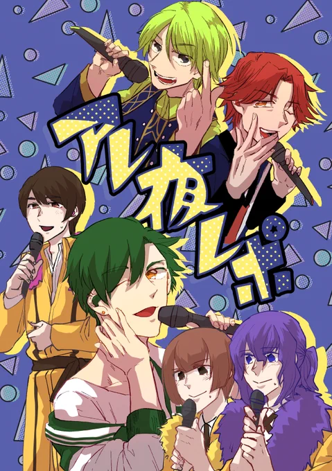 というわけで(???)5/4の新刊情報です #AlexandKnight の先日のコンサートツアーレポ A5/20P/会場頒布価格200円。 ゲストに保さん(@_x_h2o)をお迎えした新刊です。か65a「茶番劇」にてしろさくと握手!