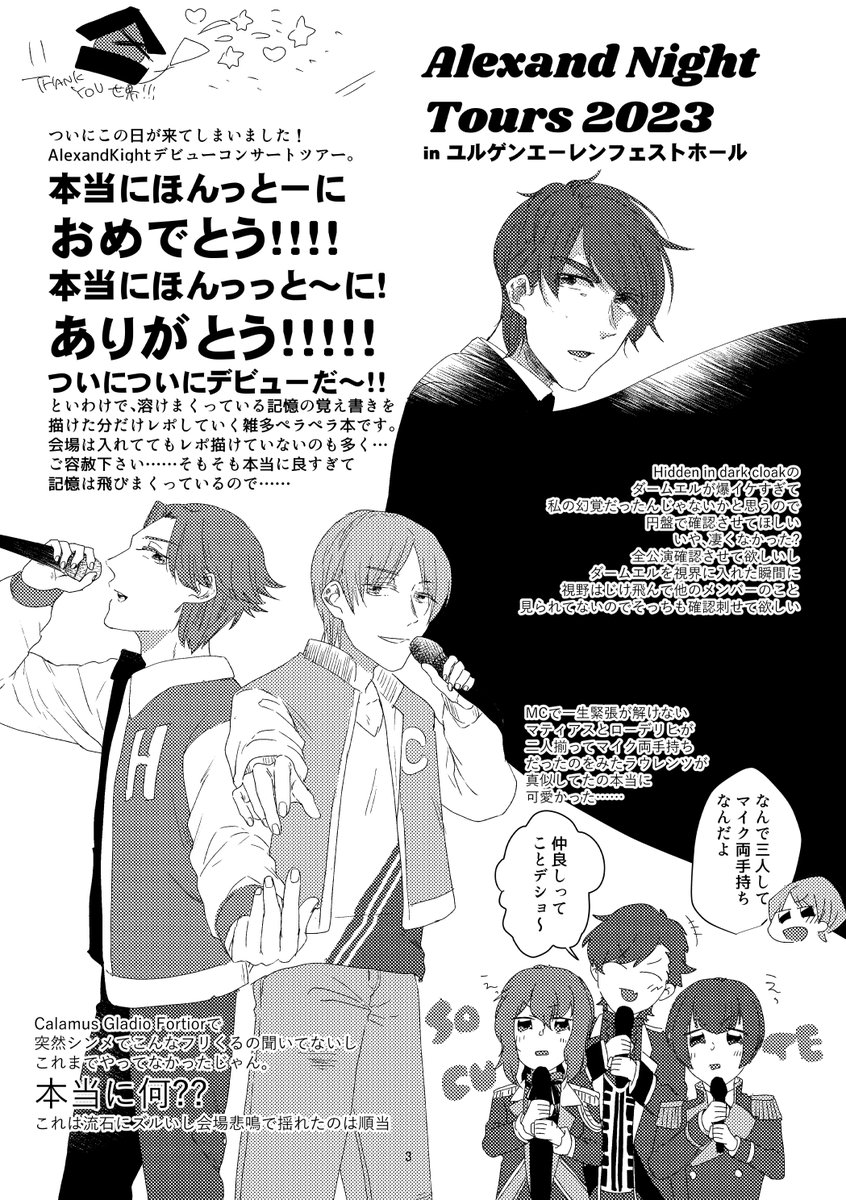 というわけで(???)5/4の新刊情報です #AlexandKnight の先日のコンサートツアーレポ A5/20P/会場頒布価格200円。 ゲストに保さん(@_x_h2o)をお迎えした新刊です。か65a「茶番劇」にてしろさくと握手!