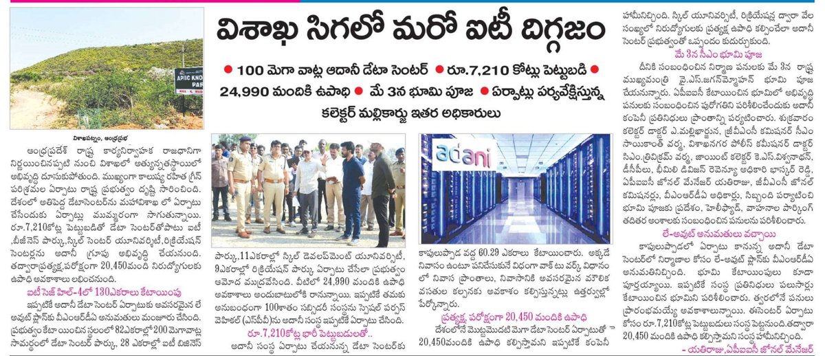 #Adani Datacenter construction to begin in ITSEZ hill-4 in a span of 130acres. #UANow #Vizag