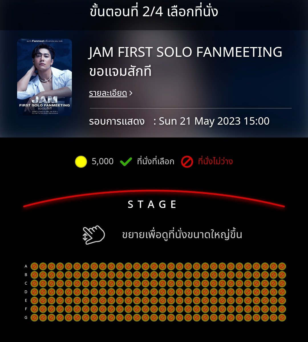 jamfilmnarak's tweet photo. แค่ 1 นาที บัตร 5000 ขายหมดทั้งแถบ เรากดไม่ทันสักใบ พวกเธอใช้เน็ตอะไรกันนนนนนนน

#ขอแจมสักที #แจมรชตะ
#JAMFIRSTSOLOFANMEETING https://t.co/AM1RSYPvwd