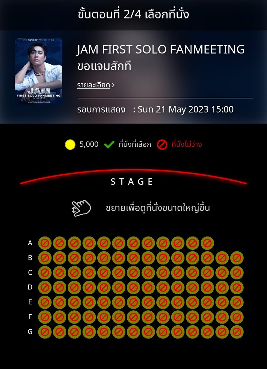 jamfilmnarak's tweet photo. แค่ 1 นาที บัตร 5000 ขายหมดทั้งแถบ เรากดไม่ทันสักใบ พวกเธอใช้เน็ตอะไรกันนนนนนนน

#ขอแจมสักที #แจมรชตะ
#JAMFIRSTSOLOFANMEETING https://t.co/AM1RSYPvwd