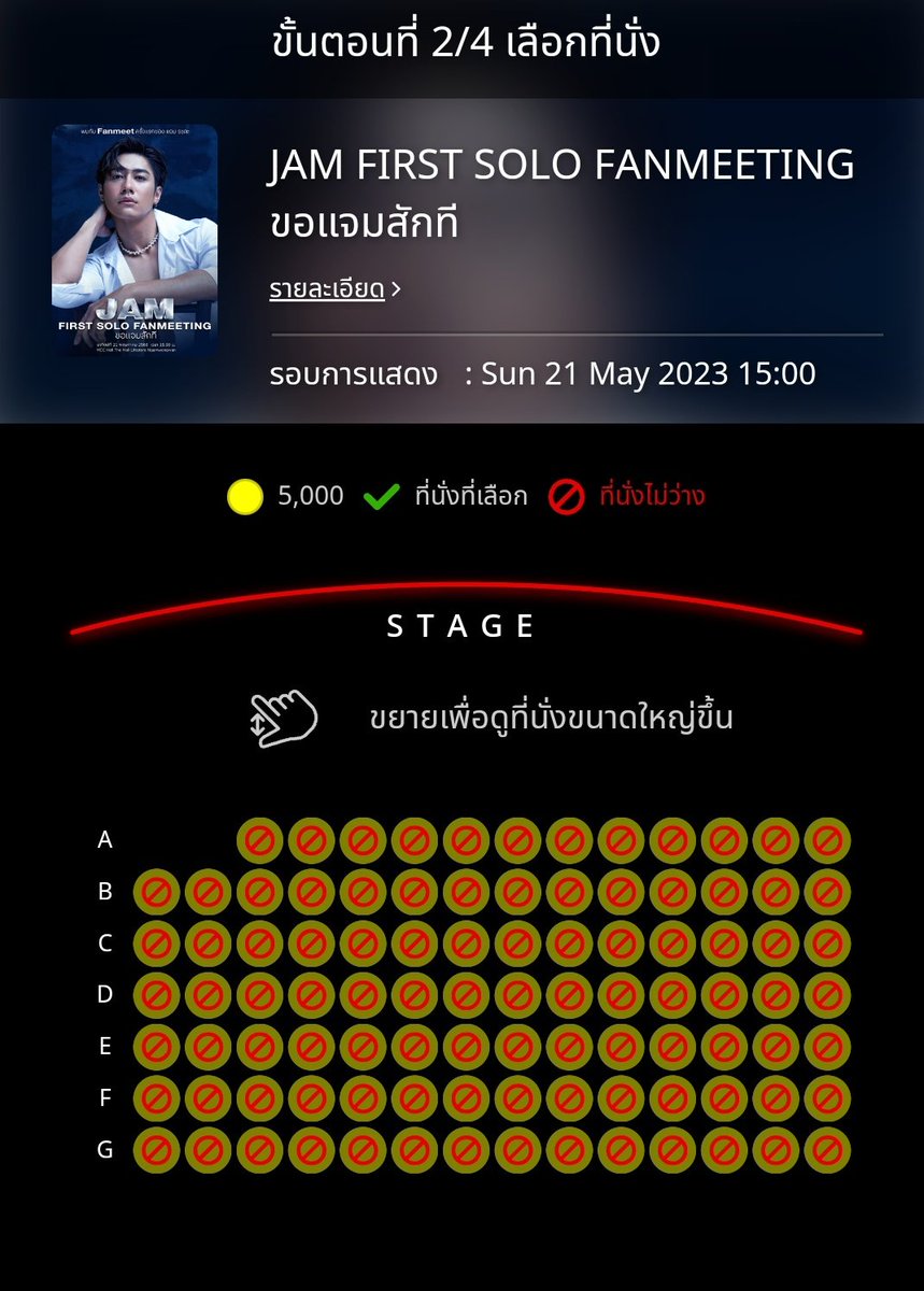 jamfilmnarak's tweet photo. แค่ 1 นาที บัตร 5000 ขายหมดทั้งแถบ เรากดไม่ทันสักใบ พวกเธอใช้เน็ตอะไรกันนนนนนนน

#ขอแจมสักที #แจมรชตะ
#JAMFIRSTSOLOFANMEETING https://t.co/AM1RSYPvwd