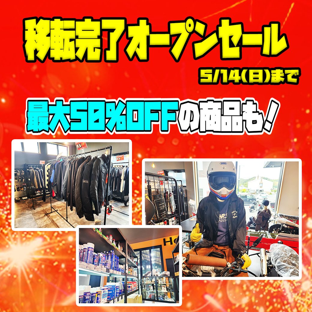 4ing_cps's tweet photo. 【お知らせ】 GWも通常営業します!
「移転完了記念セール」を開催します。週末に来店した人もオトクな何かがあるかも!? #バイク #バイク好きな人と繋がりたい #アパレル #ウェア #パーツ #ケミカル #セール #半額 #福岡 #北九州 #行橋 #4ing #4ingcustomproshop https://t.co/hA1Ti2uZYJ