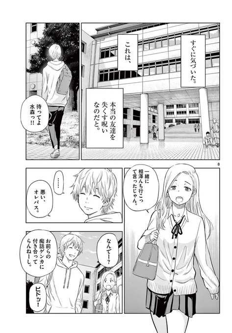 ツインテールの美少女が、実は●●調査員な話(3/8)  #漫画が読めるハッシュタグ