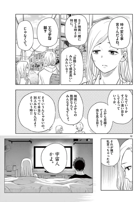 ツインテールの美少女が、実は●●調査員な話(4/8)  #漫画が読めるハッシュタグ