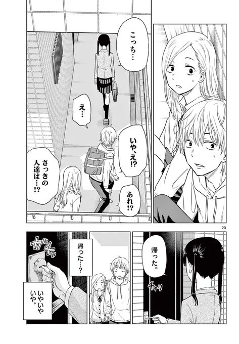 ツインテールの美少女が、実は●●調査員な話(6/8)  #漫画が読めるハッシュタグ