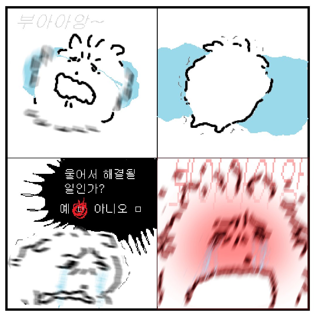 시원하게 울부짖기