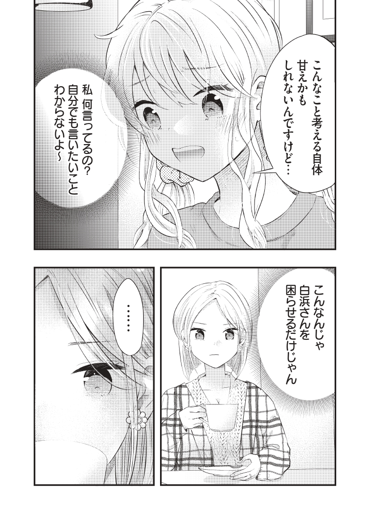 僕の奥さんはちょっと怖い～がんばってるから～
