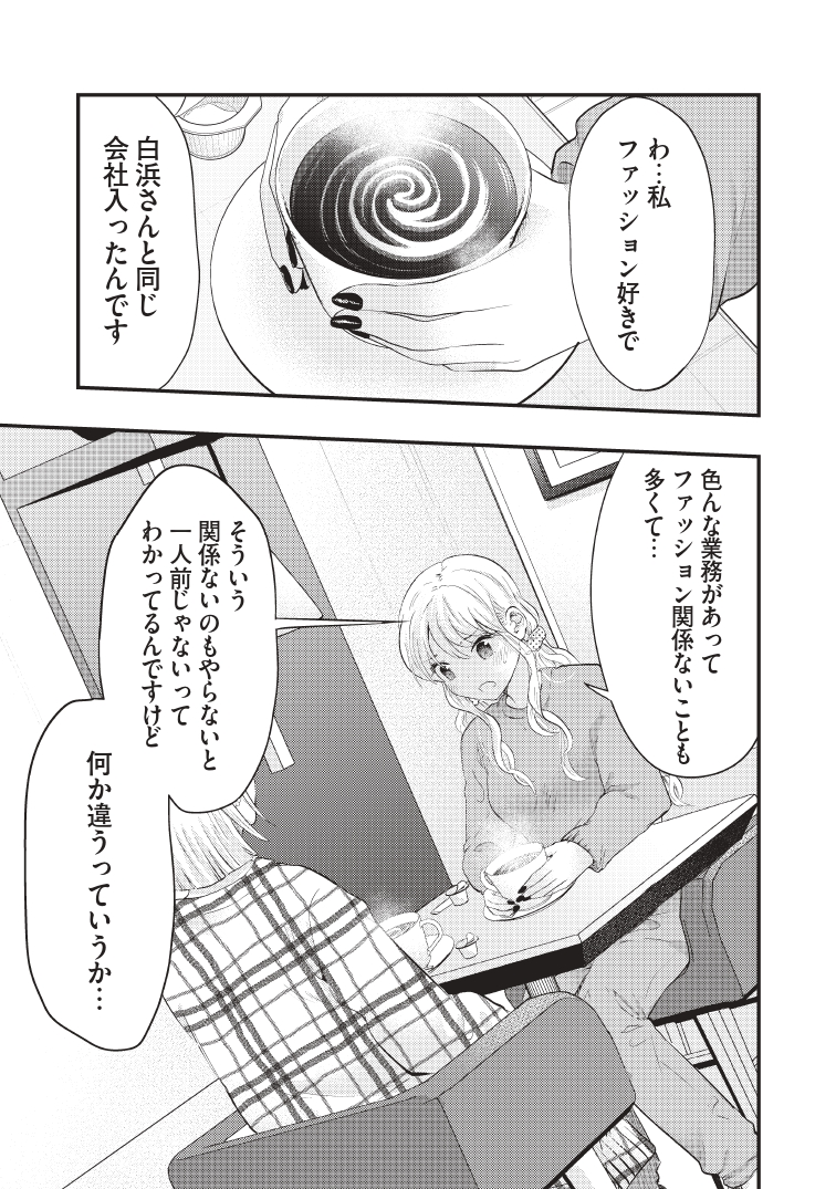 僕の奥さんはちょっと怖い～がんばってるから～