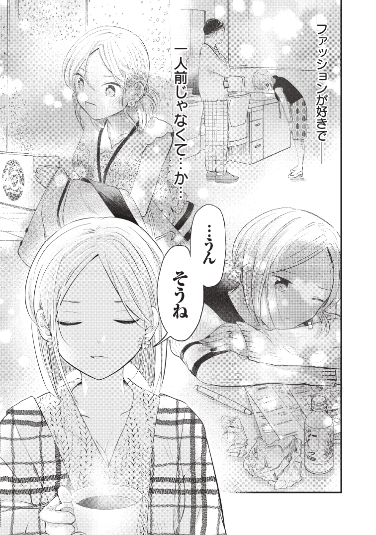 僕の奥さんはちょっと怖い～がんばってるから～