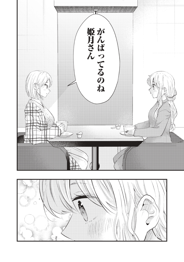 僕の奥さんはちょっと怖い～がんばってるから～