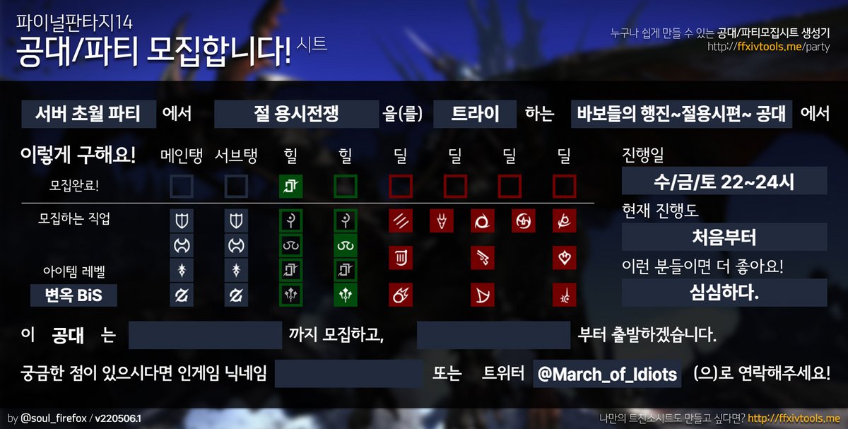 March_of_Idiots's tweet photo. 바보들의 행진~절용시편~에서 공대원을 모집합니다!
절메가가 오기 전에 토르당을 내쫓자! 변영 비스를 갈아버린 바보의 거대한 여정 어쩌구…….
그렇게 검수를 해놓고도 또 수정을 안 해서 3차 재업합니다 이름값 레전드
https://t.co/wNN5hk8NUn https://t.co/LRhHmaMLAo