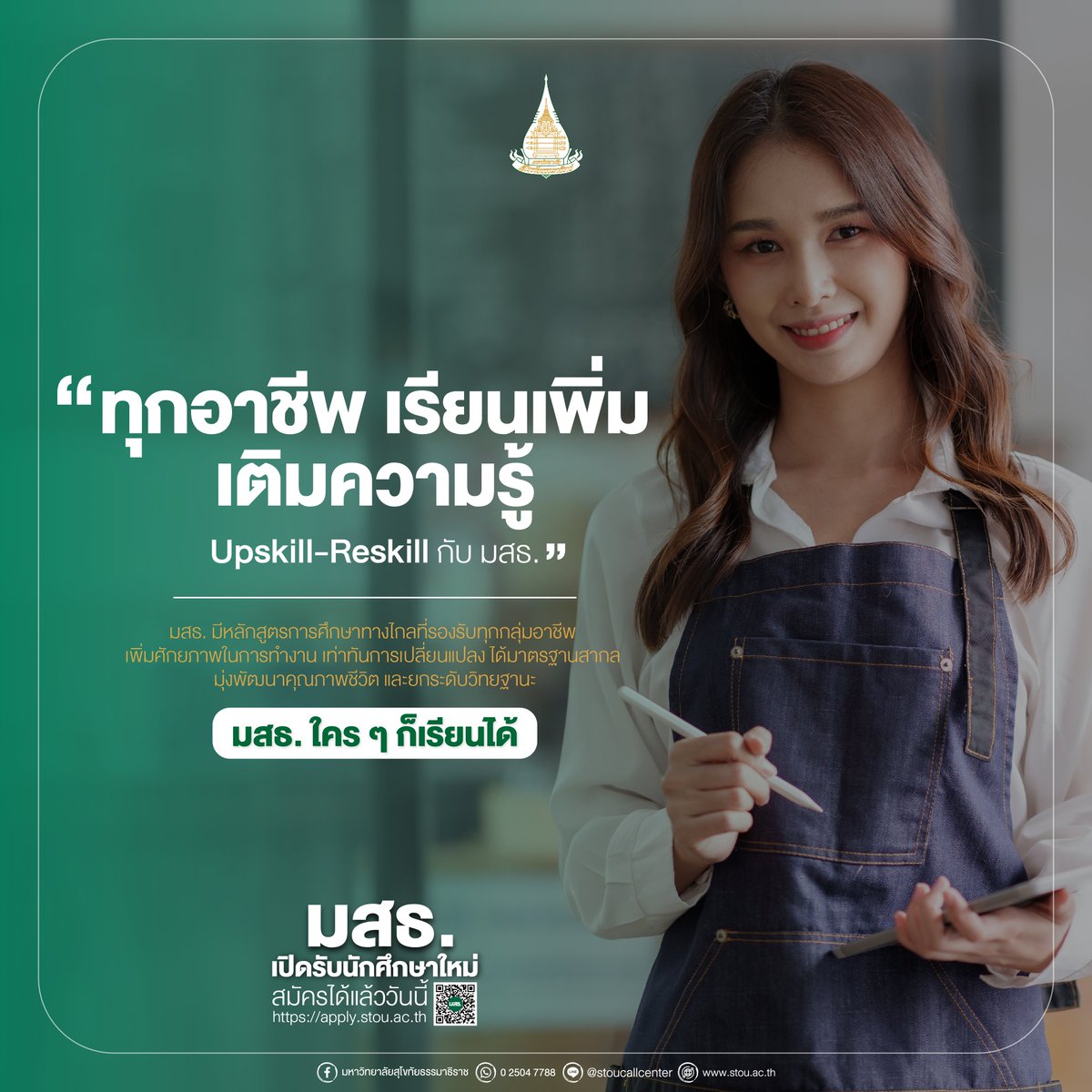 stouniversity's tweet photo. ทุกอาชีพ เรียนเพิ่ม เติมความรู้ Upskill-Reskill กับ มสธ. 📷สมัครได้แล้ววันนี้ที่ : https://t.co/ZK2Dh5Sadu

#ทุกอาชีพเรียนเพิ่มเติมความรู้ #มสธ #STOU #มสธใครๆก็เรียนได้ #ที่ไหนเวลาใดใครก็เรียนได้ #สมัครเรียนมสธ #มหาวิทยาลัยเปิด #Upskill https://t.co/aonj4JOyxg