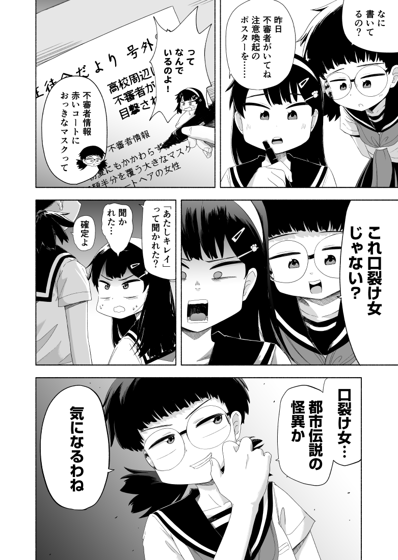 令和の口裂け女の苦難② 