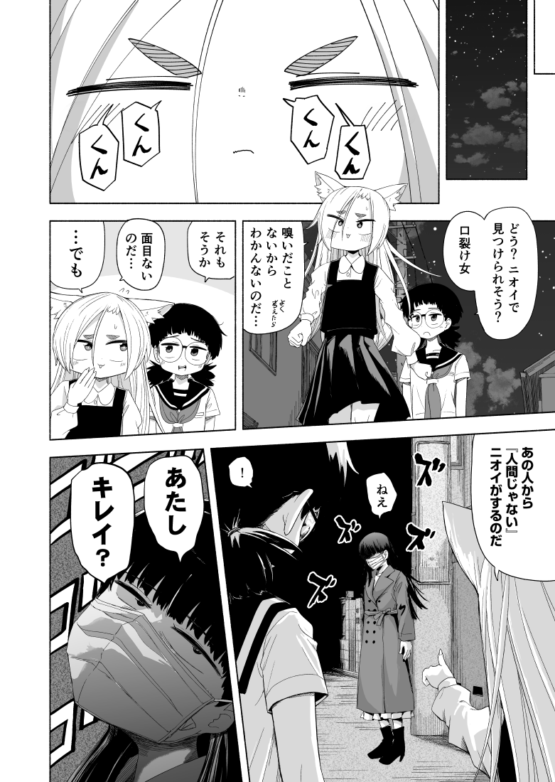 令和の口裂け女の苦難② 