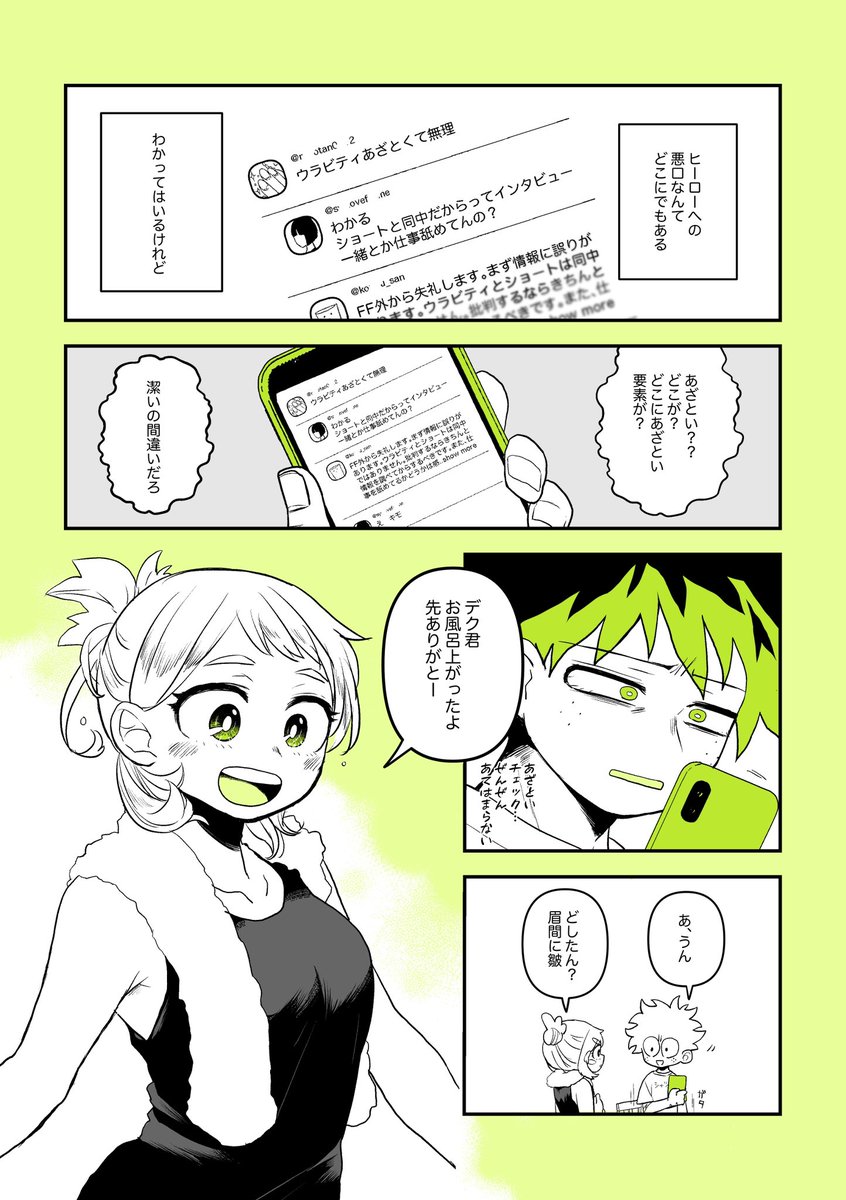 あざといについて考える ※付き合ってる同棲出茶