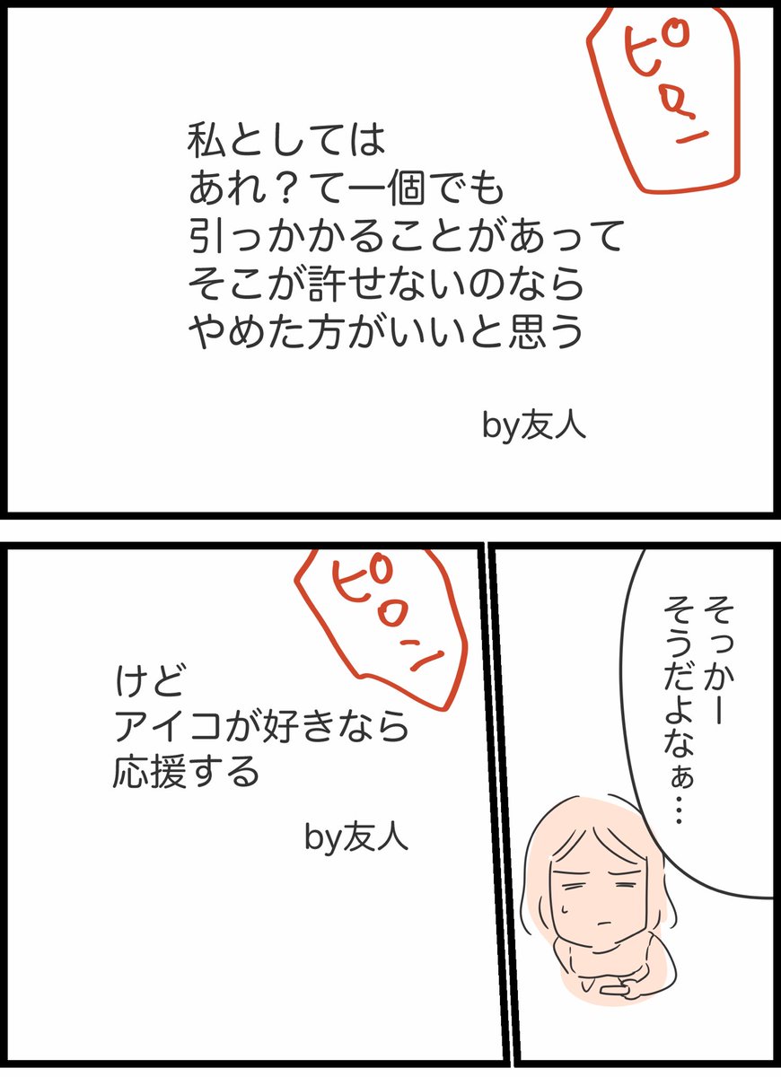 【38】実はヤバかった彼氏とその家族