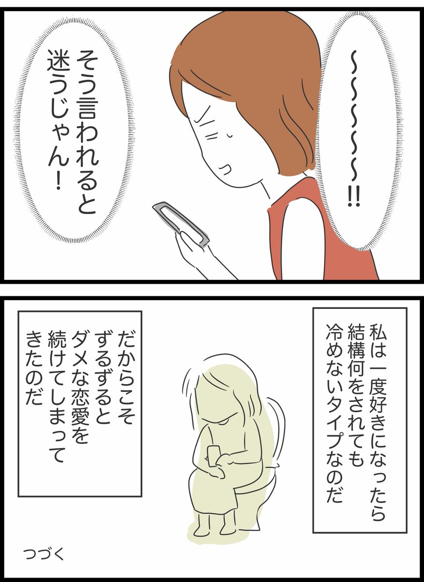 【38】実はヤバかった彼氏とその家族