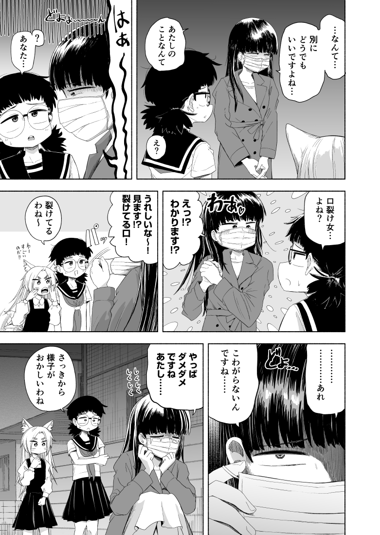 令和の口裂け女の苦難③ 