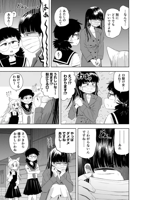 令和の口裂け女の苦難③ 